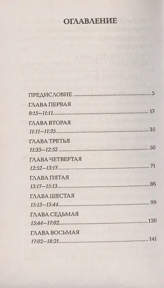 Один день мисс Петтигрю - фото 2