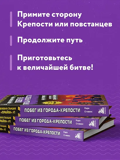 Боевая станция "Прайм". Книга 1. Побег из Города-крепости - фото 6