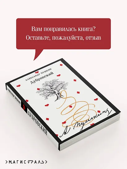 Дубровский - фото 9