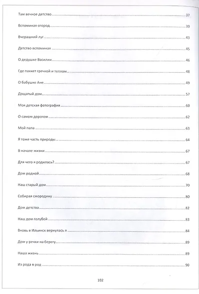 Родимая земля - фото 3