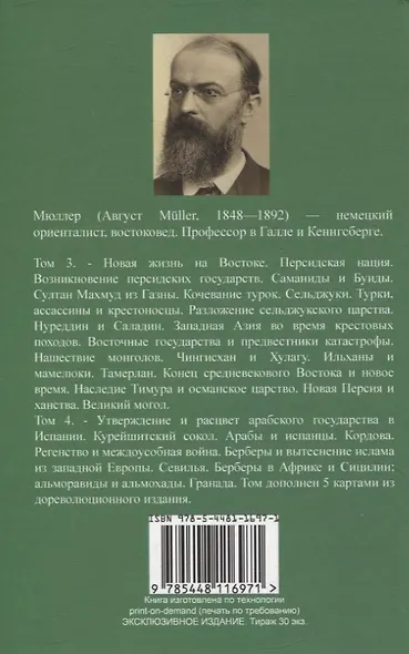 История ислама. С основания до новейших времен. (История мусульманских стран) - фото 2