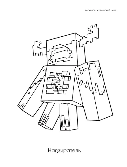 Самая мощная раскраска для фанатов Minecraft (неофициальная, но оригинальная) - фото 6