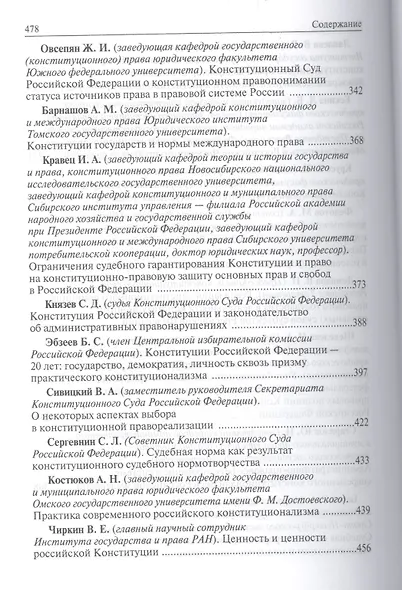 Современный конституционализм: вызовы и перспективы - фото 5