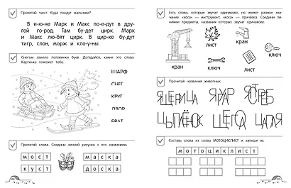 От предложения к тексту. Уровень 3 - фото 11