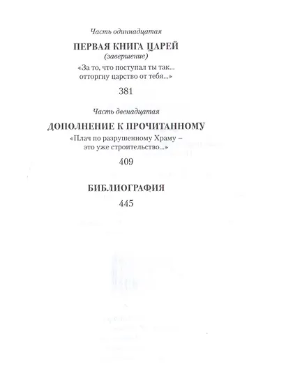 Судьи, цари и первые пророки Израиля. По путям Земли этой - фото 4