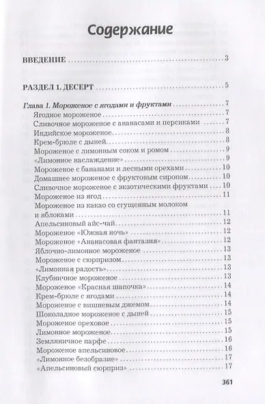 Фруктово-ягодные десерты - фото 2