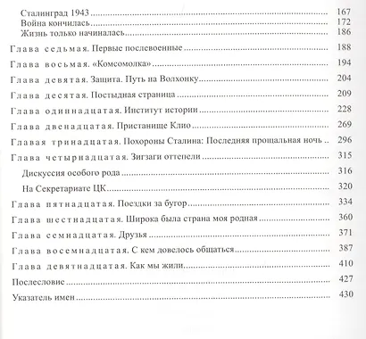 Минувшее. Фрагменты. Воспоминания историка - фото 3