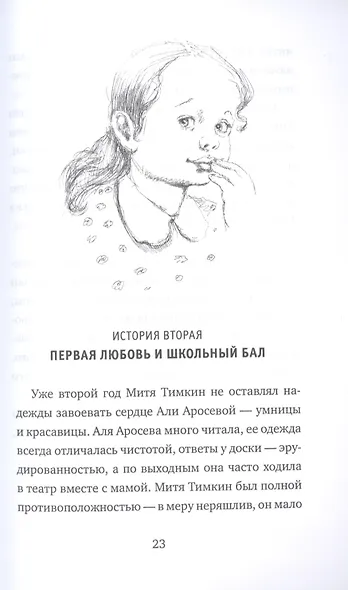 Митя Тимкин, второклассник. Повести - фото 7