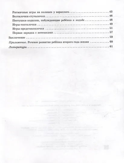 Потешки и болталочки для развития речи малыша первого года жизни - фото 3