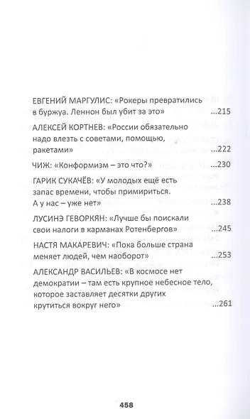 Рок над Россией. Беседы Сергея Рязанова с персонами национальной рок-культуры - фото 5