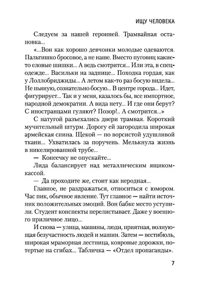 Ищу человека - фото 11