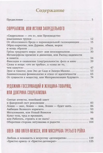 Новейшее искусство. По ту сторону модернизма - фото 4