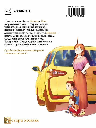 Судзумэ, закрывающая двери (манга). Том 2 - фото 2