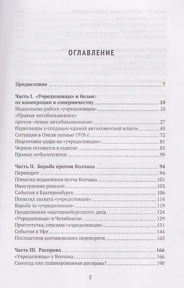 Колчаковский террор. Большая охота на депутатов - фото 3