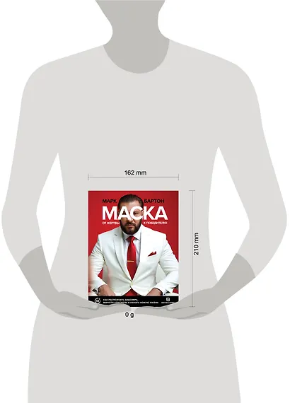 Маска: от жертвы к победителю. Как распознать абьюзера, вернуть контроль и начать новую жизнь - фото 7