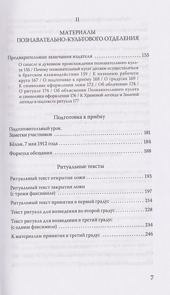 Материалы Эзотерической школы. Культовое отделение - фото 5