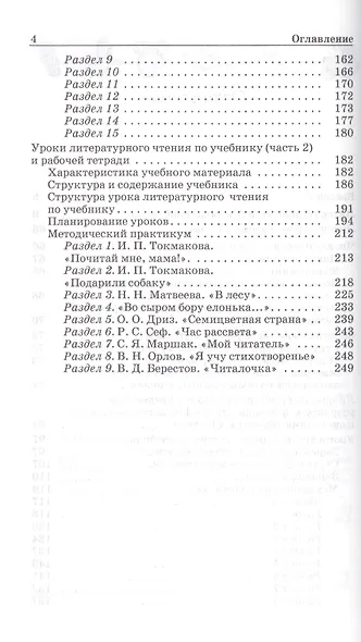 Литературное чтение. 1класс. Методическое пособие. 2 -е изд., перераб. - фото 3