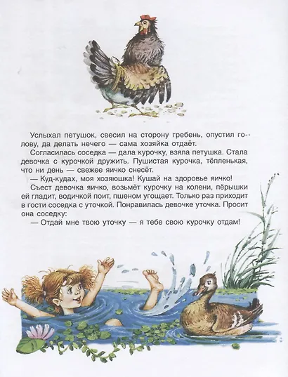 100 коротких сказок для самых маленьких - фото 6