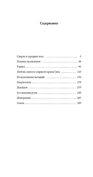 Смерть в середине лета - фото 11