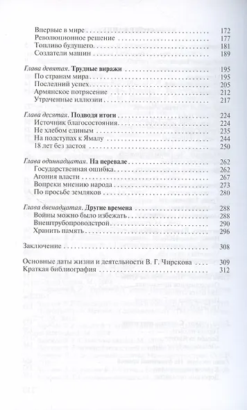 Владимир Чирсков - фото 5