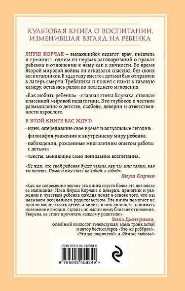 Как любить ребенка - фото 2