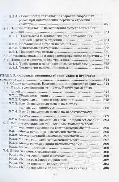 Технология тракторостроения. Учебник - фото 6