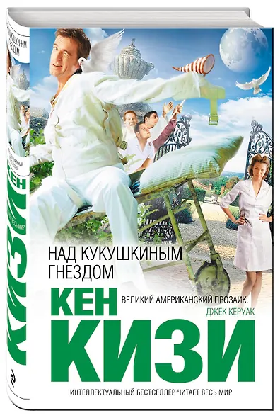 Над кукушкиным гнездом - фото 3