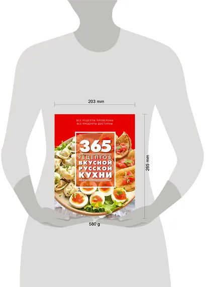 365 рецептов вкусной русской кухни - фото 4