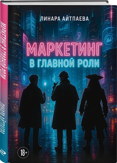 Маркетинг в главной роли - фото 3