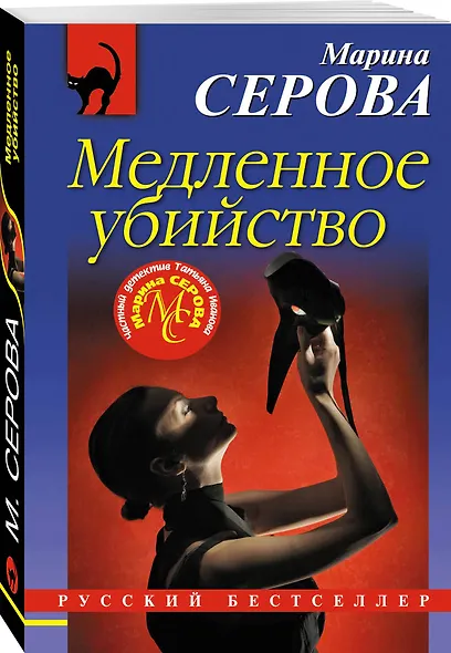 Медленное убийство - фото 3