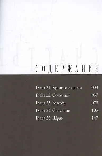 Счастье. Том 5 (Happiness). Манга - фото 3