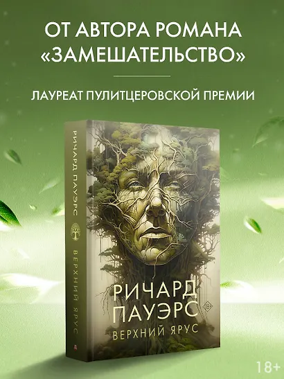 Верхний ярус - фото 4