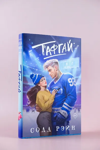 Тафгай - фото 7