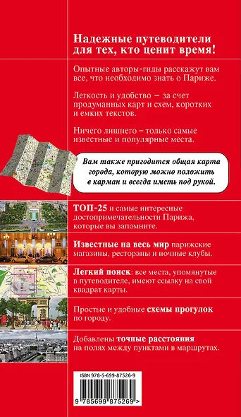 Париж. 5-е изд., испр. и доп. - фото 2