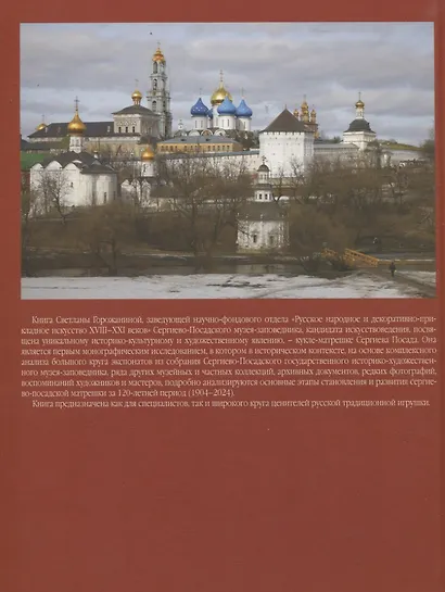 Матрешка Сергиева Посада: Живое Дыхание Традиции - фото 2