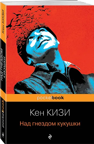 Над гнездом кукушки - фото 3