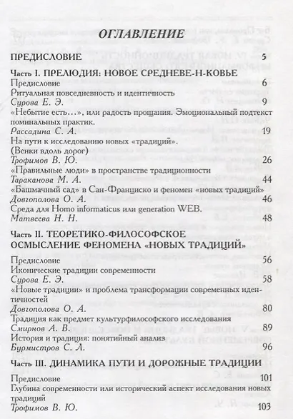 Новые традиции (коллективная монография) - фото 2