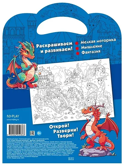 Очень большая раскраска. Драконы и дракончики - фото 2