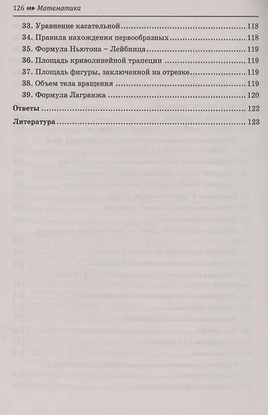Математика. Подготовка к ЕГЭ. Графики функций. Производная и первообразная:разбор заданий: 10-11 классы - фото 5