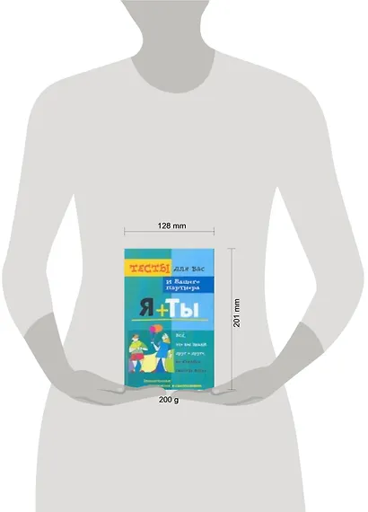 Тесты для вас. Я плюс ты - фото 2