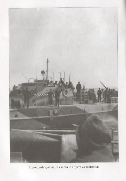 Схватка за Кавказ и Крым. Борьба разведок 1942-1944 гг. - фото 6