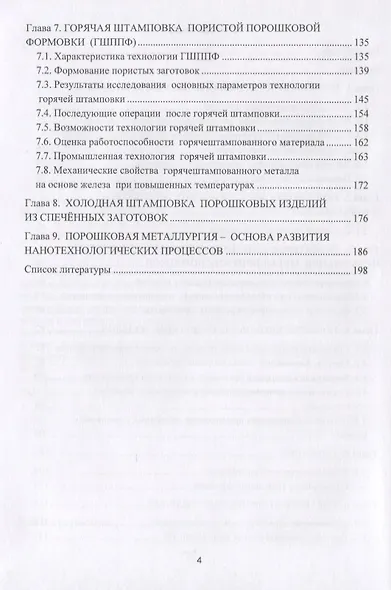 Современные процессы порошковой металлургии. Учебное пособие - фото 3