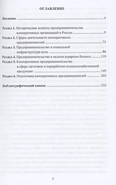 Предпринимательство в продовольственном обеспечении: Монография - фото 2