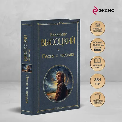 Песня о звёздах - фото 5