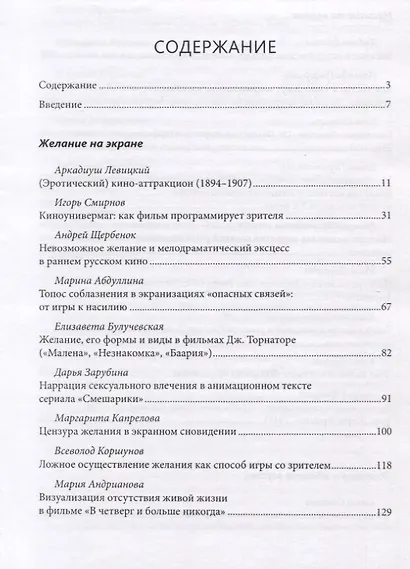 Кинематография желания и насилия - фото 2