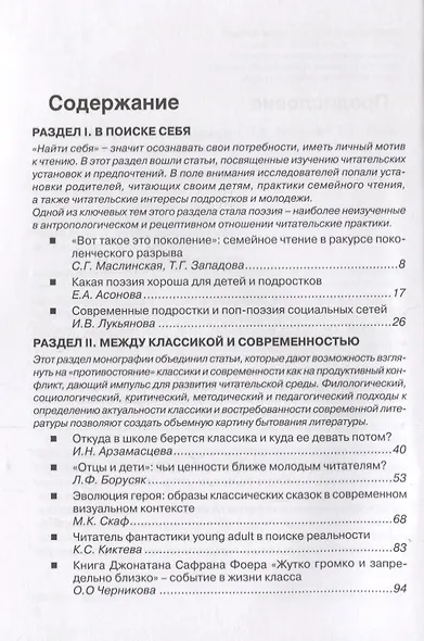 Читатель в поиске - фото 2