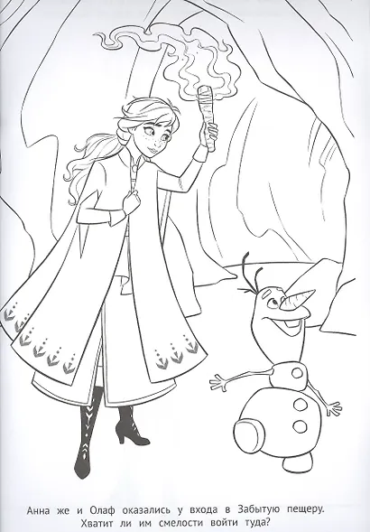 Раскраска-люкс "Холодное сердце 2" - фото 3