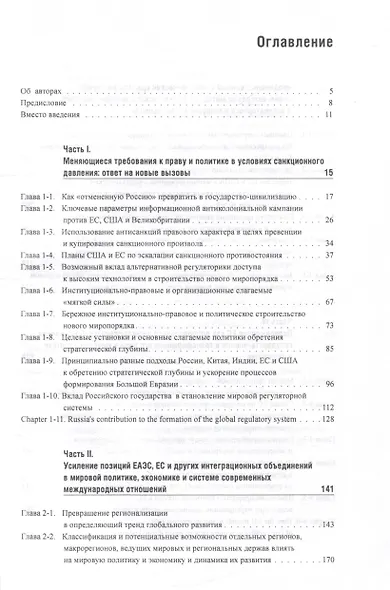 Политическое и регуляторное обеспечение мировых интеграционных процессов -XII: Усилия России, Китая, Индии, ЕС и США по обретению стратегической глубины в 2022-2023 годах - фото 3