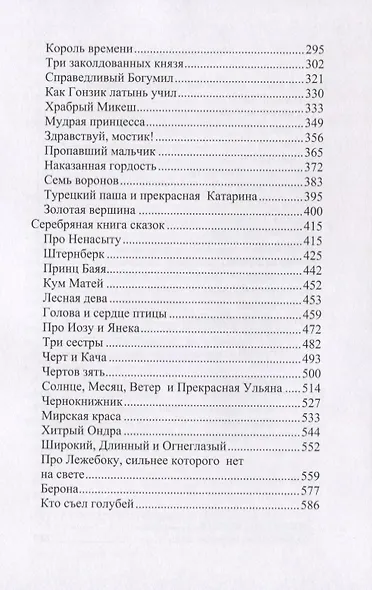 Чешские сказки - фото 3