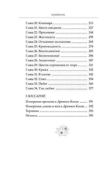 Светлый пепел луны. Книга 1. Новелла - фото 14